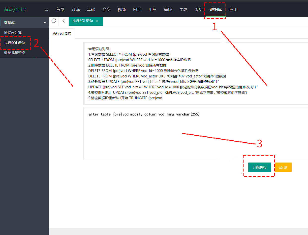 MacCms10 SQL 执行位置示意图