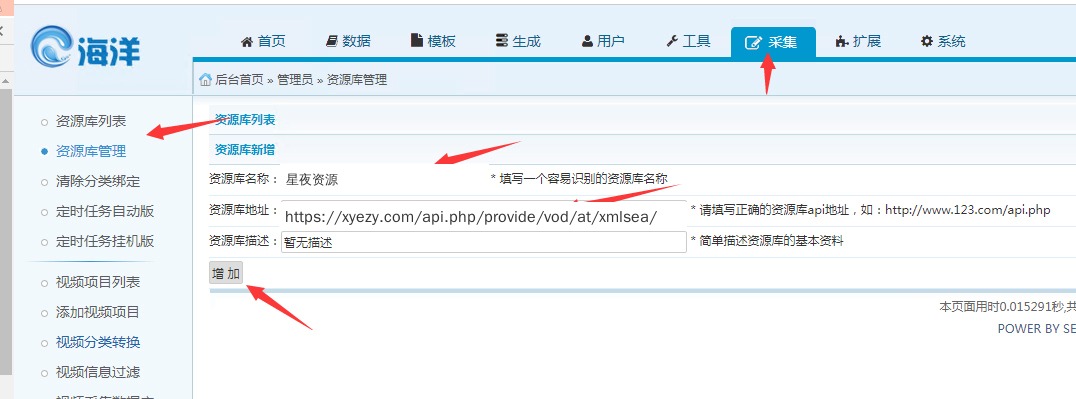 SeaCms 添加资源站教程图