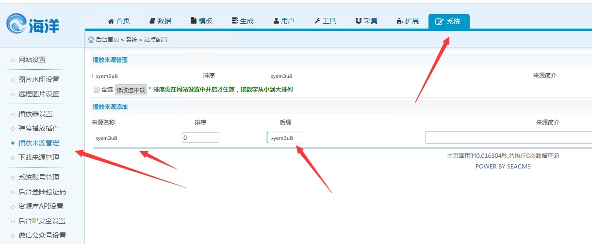 SeaCms 添加播放器教程图