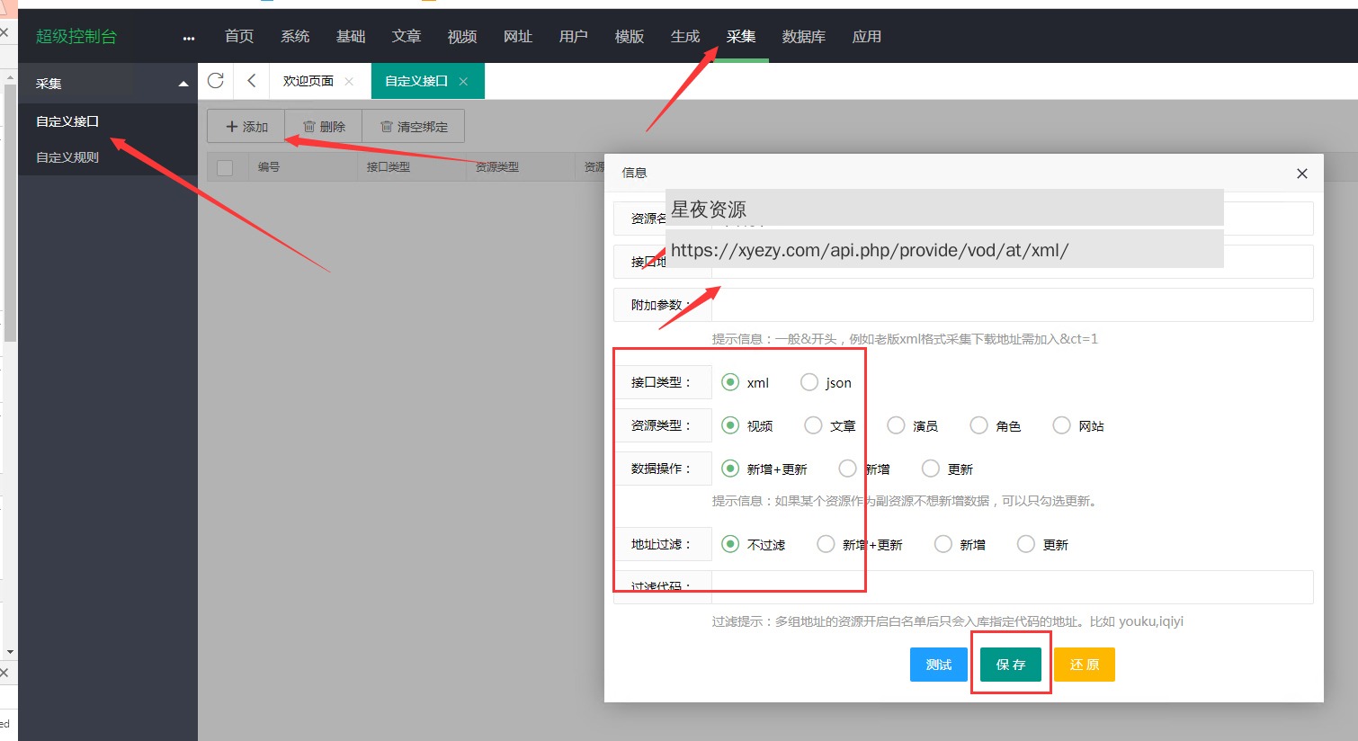 MacCms10 添加资源站教程图