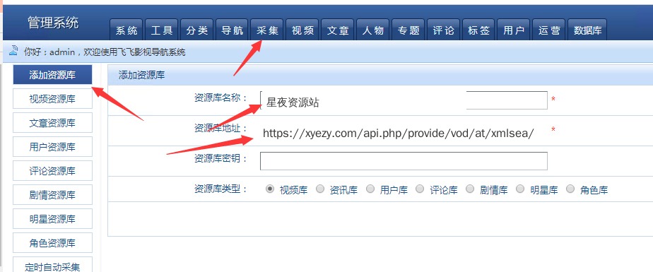 FeiFei 添加资源站教程图