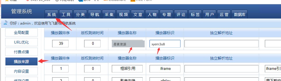 FeiFei 添加播放器教程图