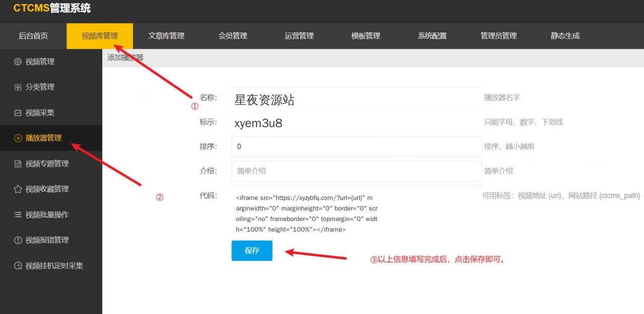 CtCms 添加资源站教程图