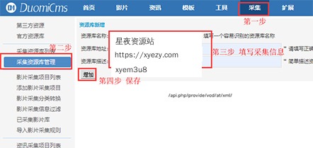 DuoMiCms 添加资源站教程图
