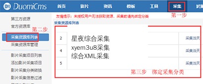 DuoMiCms 添加资源站详情图