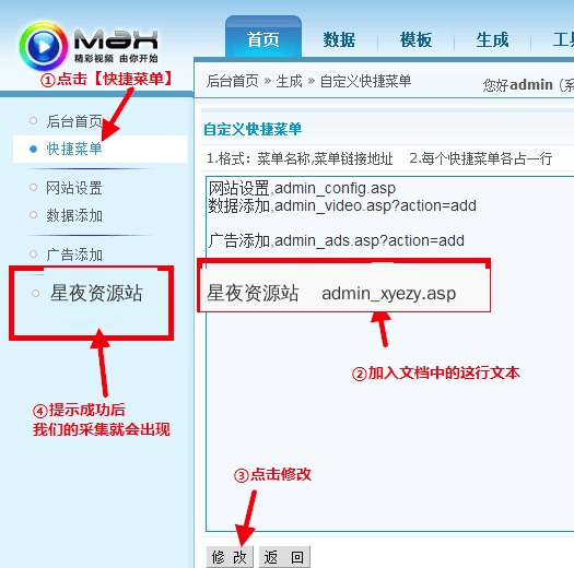 MaxCms 添加快捷菜单教程图