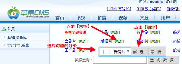MacCms 绑定分类教程图