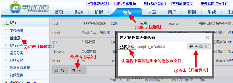 MacCms 添加播放来源教程图