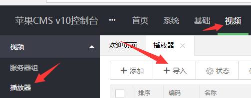 MacCms10 添加播放器教程图