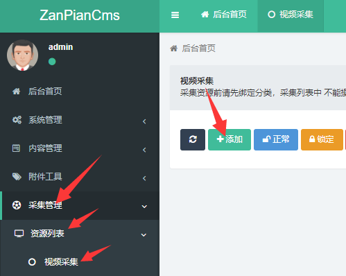 赞片CMS 打开采集添加界面教程图