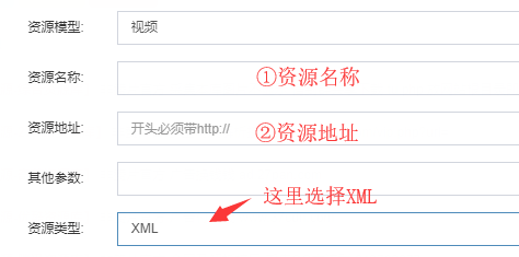 赞片CMS 填写资源站信息教程图