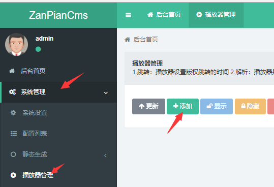 赞片CMS 添加播放器入口教程图
